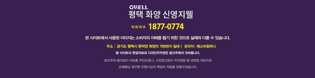 평택 화양 신영지웰